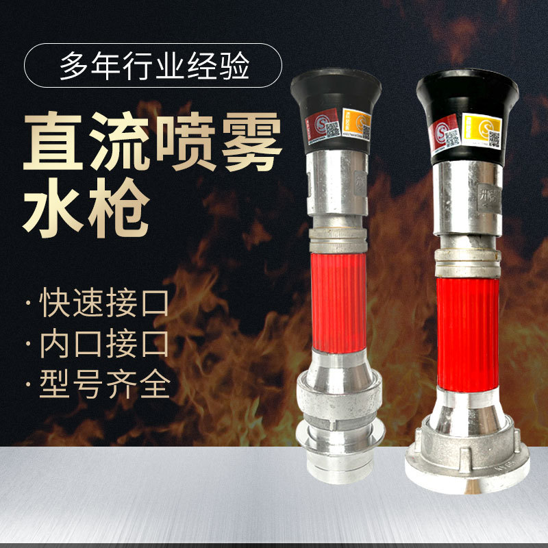 消防器材厂家直供直流喷雾水枪园林灌溉高压铝制开花防爆高压防爆