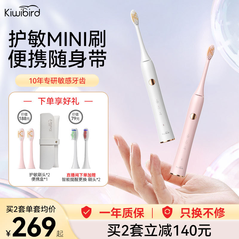 키위 전동 칫솔 부드러운 머리 잇몸 보호 자동 초음파 미니 커플 학생 선물 상자 세트