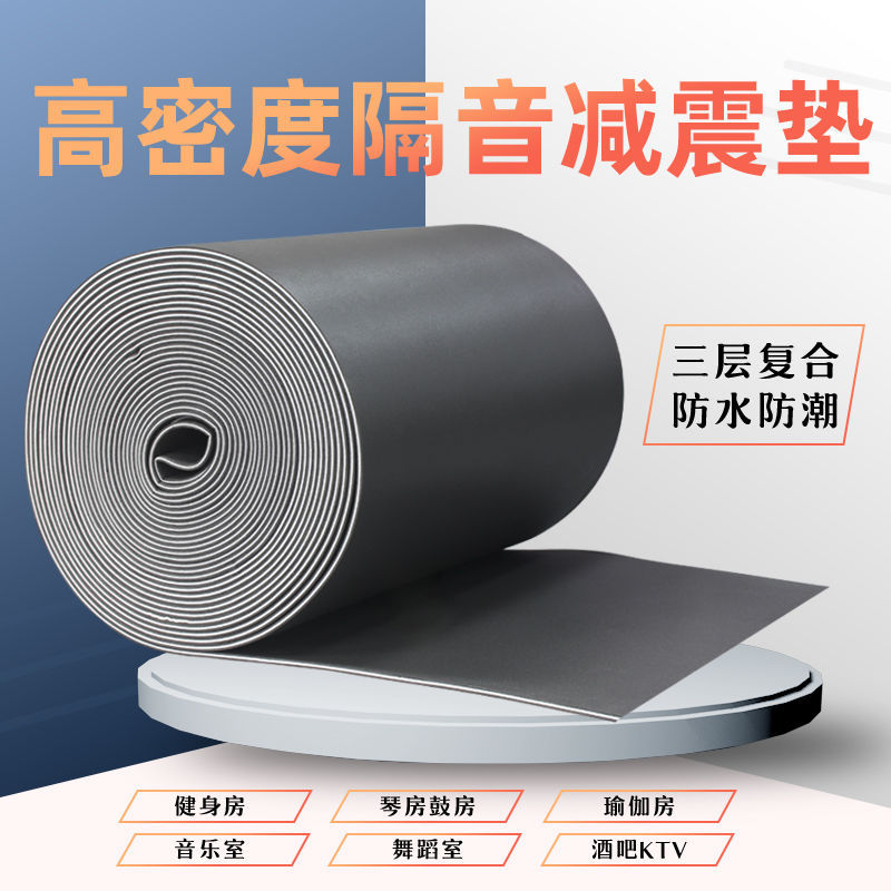 健身房减震垫地板隔音消音隔音棉楼层地面墙体地毯跑步机隔音批发