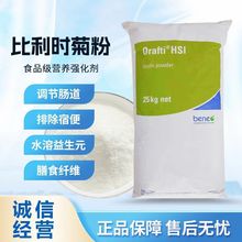 现货食品级菊粉水溶性膳食纤维 智利菊粉 比利时菊苣来源量大优惠