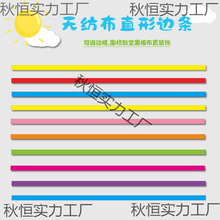 黑板报装饰墙贴纸班级文化布置材料幼儿园环创主题边框边条无纺布