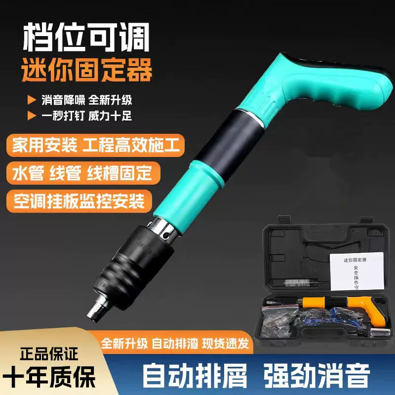 定制外贸版射钉枪迷你家用消音炮钉枪整套打钉固定工业级吊顶神器
