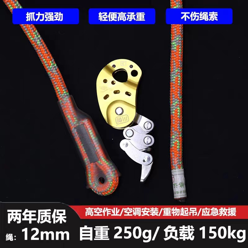 New Chuanchuang Mango String Climbing Ascending Rope Grabber Tree Climbing Descender High-Altitude Rope Protector