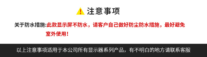 注意事项不防水