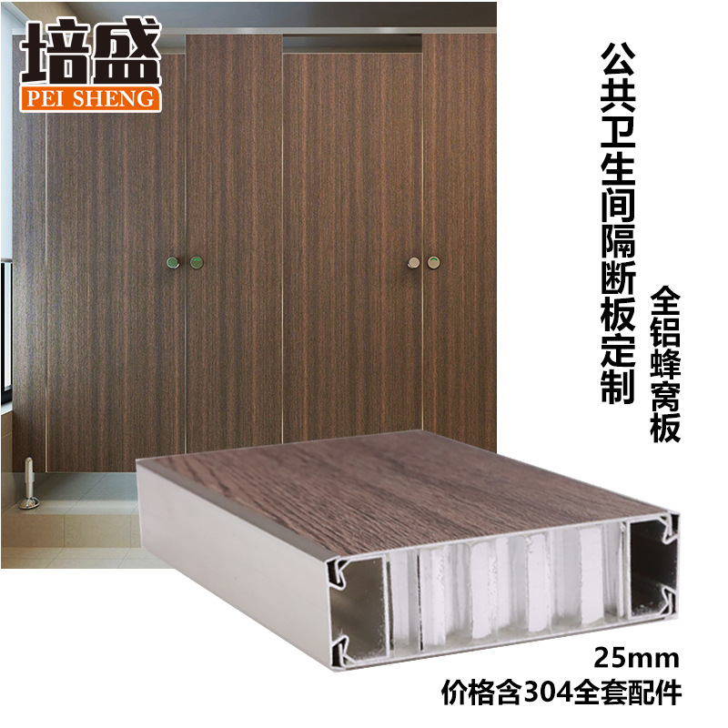 写字楼卫生间隔断工程机场厕所隔间阻燃25mm铝蜂窝板厂家机场专用