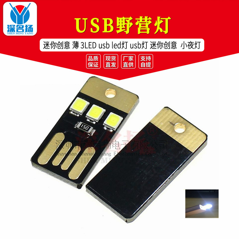 Mini creative thin 3LED usb LED light USB Light mini creative usb camping light night light