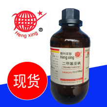 天津大恒兴 二甲基亚砜 DMSO 分析纯AR500ml 67-68-5化学试剂现货