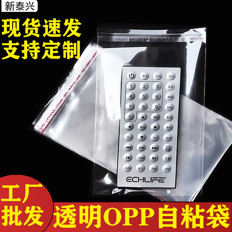 透明OPP自粘袋塑料自封袋定制印刷日用品包装袋打包加厚平口袋