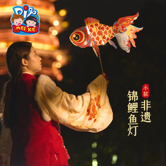中秋節 蛇年 無形文化遺産 鯉魚提灯 手作りDIY 幼稚園児向け製作材料 無形文化遺産提灯