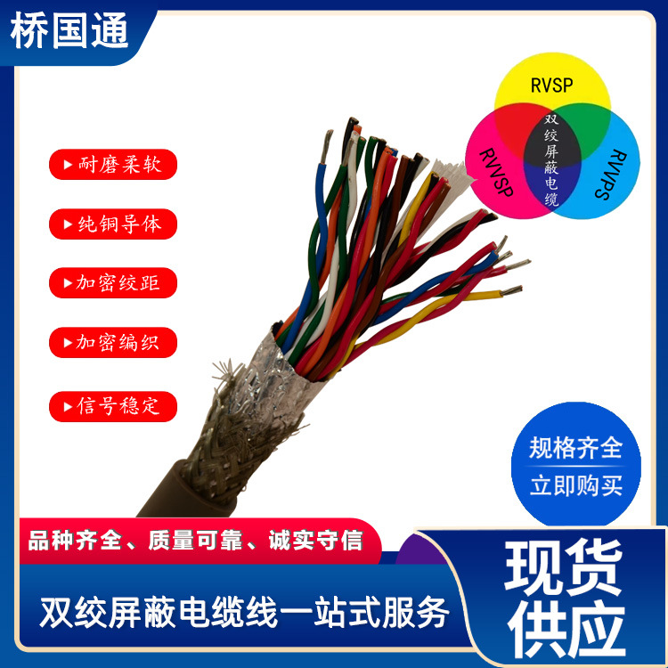 供应28芯RVSP14对双绞屏蔽线 生产销售 价格优惠