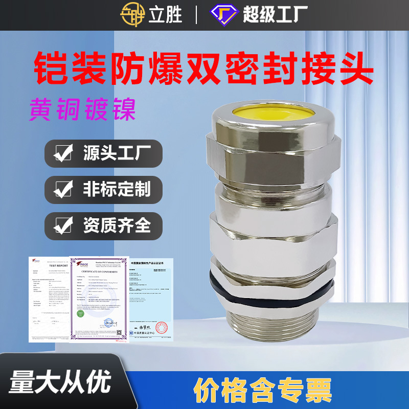 黄铜镀镍双密封电缆防水接头军用级品质铠装防爆格兰头船用填料函