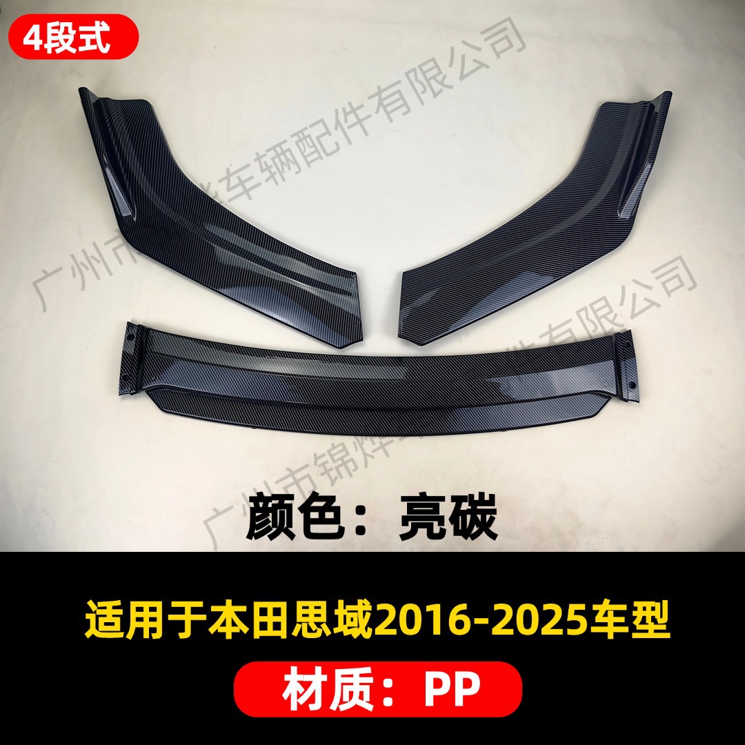 Suitable for 2016-2025 Honda Civic Modified Front Shovel Bumper Lip Four-Section Decorative Deflector Accessories