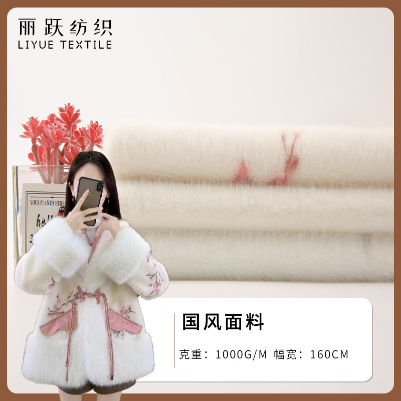 厂家现货国风款1000克国色天香.时尚流行国风毛绒面料