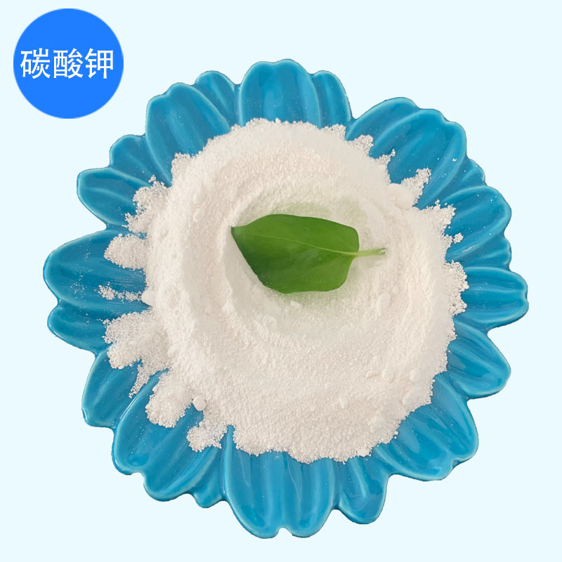现货供应工业级碳酸钾99含量碳酸钾印染玻璃用工业碳酸钾印染专用
