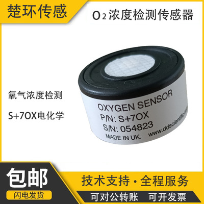 氧气传感器氧电池S+7OX电化学氧气传感器  O2浓度检测气体传感器|ms