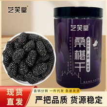新疆桑葚干150g黑桑甚子桑椹干果泡酒泡茶水花果茶旗舰店新疆特产
