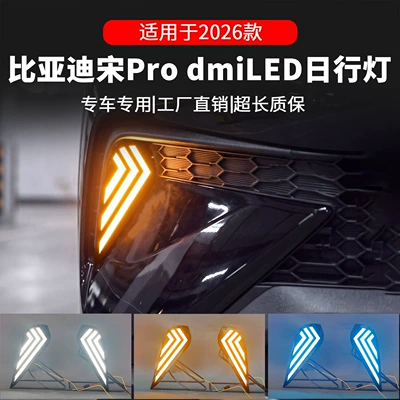 Suitable for 25-26 models of BYD Song Pro Dmi, specialized for modification of LED daytime running lights, front bumper decorative lights
