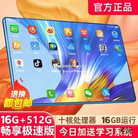16+512平板电脑 通5安卓办公娱乐游戏学习机二合一八核心英语