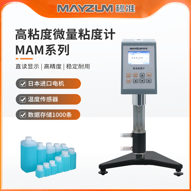 氧化铝 氮化硅 氧化锆陶瓷浆料粘稠度测试仪 粘度计MAM-RV-II+Rro