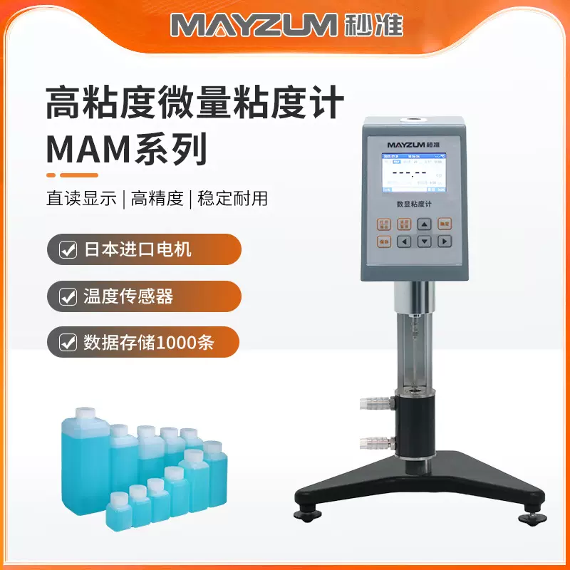 高精度微量胶黏剂粘度计数显直读旋转粘稠度测试仪 MAM-RV-II+Rro