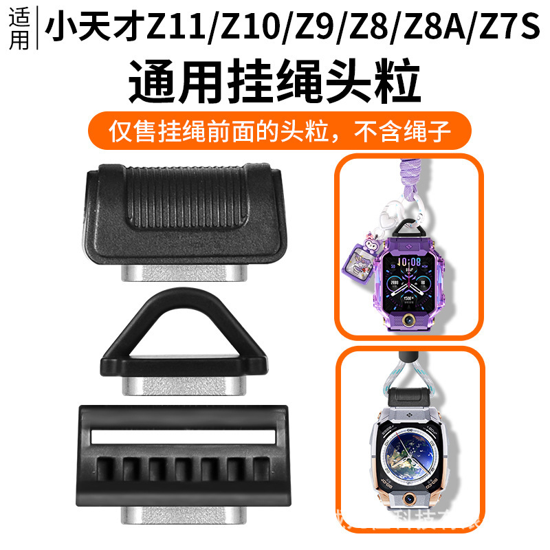 Suitable for Little Genius Phone Watches Z11 Z0 Z9 Z8 Z8A Z7S, Special Connector for the Strap Suitable for Little Genius Phone Watches Z11 Z0 Z9 Z8 Z8A Z7S, Special Connector for the Strap