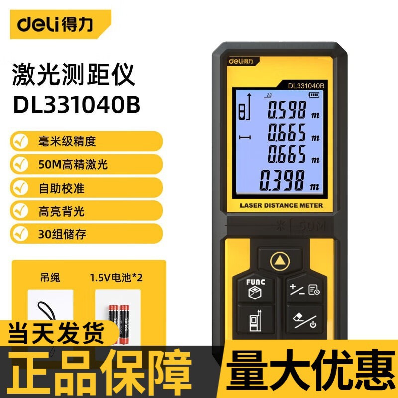 得力激光测距仪高精度测面积体积仪经济款电子尺量房仪电批发默认