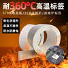 PI耐高温标签 360度高温特种电子手机主板 PCB板不干胶标签纸批发|ms