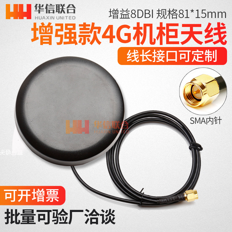 GSM&nbsp;GPRS&nbsp;3G&nbsp;4G&nbsp;DTU机柜天线 室外防水智能