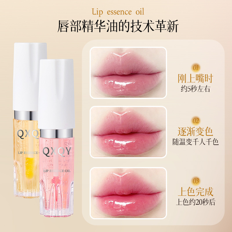 QXQY变色唇部精华油防干裂去死皮淡纹唇部水润唇滋润护唇抖音同款|undefined