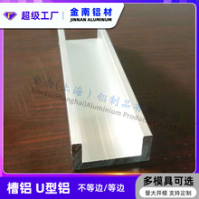 U型槽铝铝合金槽铝 氧化槽铝工业槽铝 铝槽包边