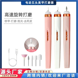 磨脚器;电动睫毛卷翘器;电动修眉刀