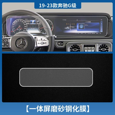 Control NAvigAtion SCrEEn TEmpErEd – Car interior film - 18-24-mercedes-benz-g-class-integrated-screen-tempered-film-frosted-with-packaging