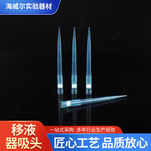 移液器吸头厂家现货 规格通用移液器枪头加长 透明滤芯移液器吸头