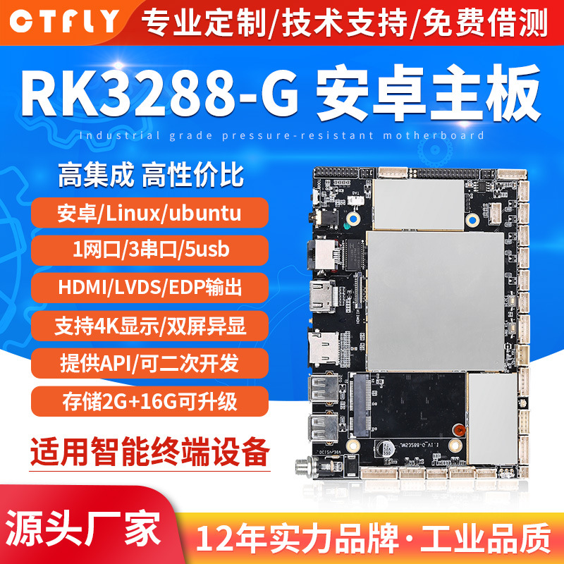RK3288工控主板 人脸识别轨道检测智能终端工规医疗安卓主板2+16G