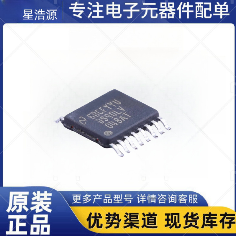 进口原装DS90LV048ATMTCX/NOPB 封装TSSOP-16 四路CMOS接收器芯片