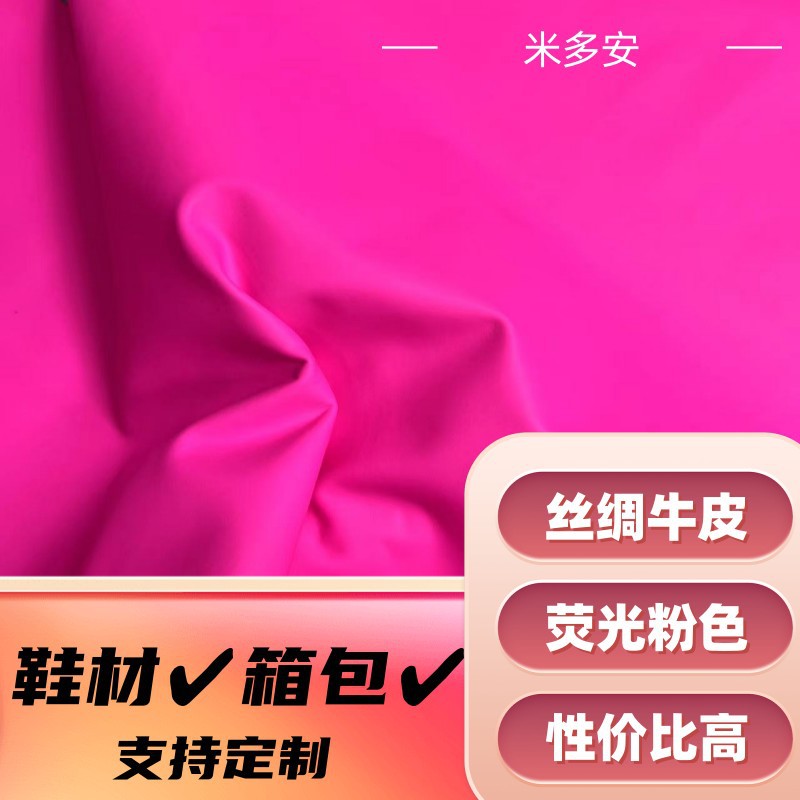 工厂直销头层绵羊皮真皮丝绸荧光粉牛皮鞋材箱包革羊皮垫脚