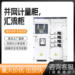 Customized Photovoltaic Grid-Connected Cabinet Metering Cabinet 100Kw-3Mw Complete Set of Distribution Cabinet Metering Switch Cabinet Combiner Box