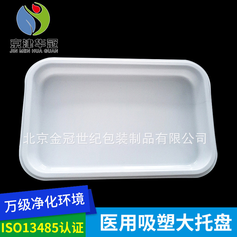 吸塑大托盘 医用小盘 腰盘 换药包托盘 河北pvc托盘