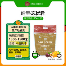 HALICOFFEE 哈里忘忧君【挂耳咖啡】中度烘焙10g*20包