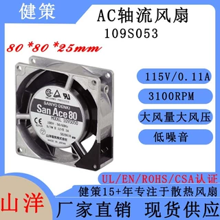 山洋SanAce 8025交流风扇 109S053 SANYO三洋AC115V轴流风扇 原装