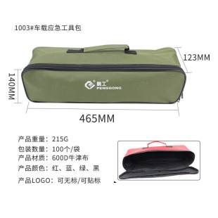 Spot supply car emergency kit wholesale car emergency storage bag hardware tools Oxford cloth bag