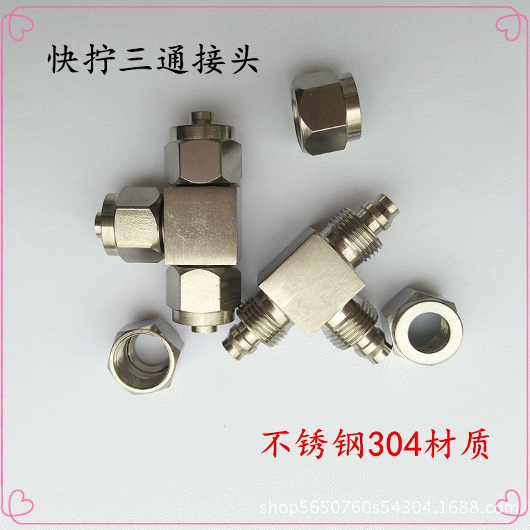 同径快拧三通 304不锈钢快拧气管三通接头 锁母式气动快拧三通