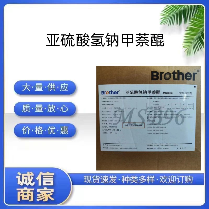 亚硫酸氢钠甲萘醌 饲料级维生素K3 现货供应