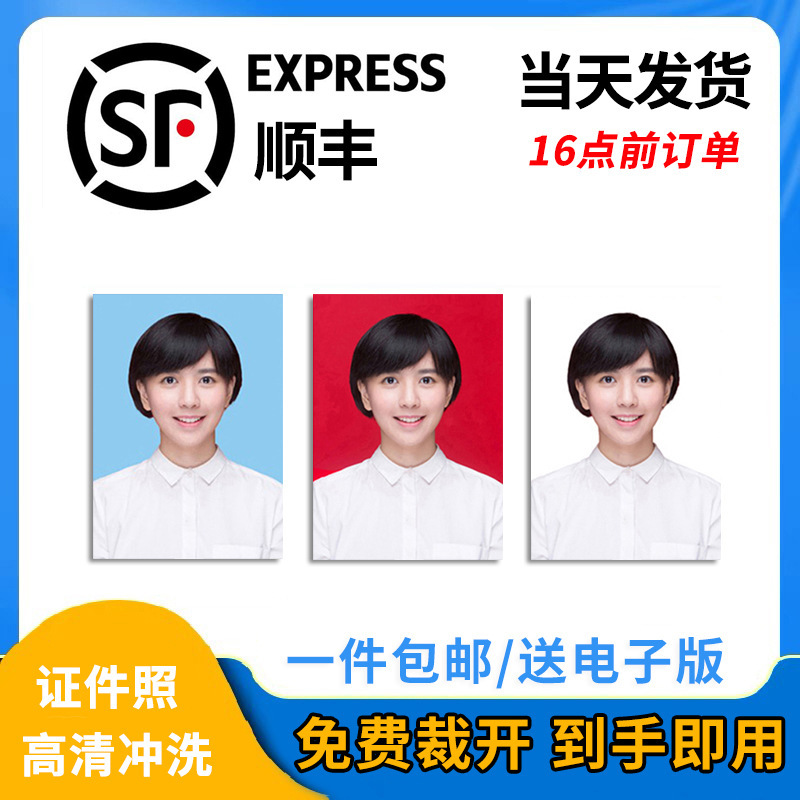 Id Photo Printing and Developing 1inch Small 2inch Change Background Color Small 2 Large 1.0inch High-Definition Driver's License Visa Photo Id Photo Printing and Developing 1inch Small 2inch Change Background Color Small 2 Large 1.0inch High-Definition Driver's License Visa Photo
