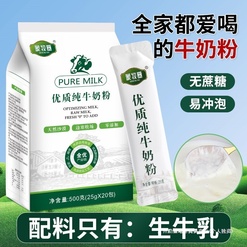 Inner Mongolia Pure Milk Powder 500g, No Added Sugar, Full-Fat, Suitable for All Ages, Individually Packaged, High Calcium, High Protein, Shelf Stable Inner Mongolia Pure Milk Powder 500g, No Added Sugar, Full-Fat, Suitable for All Ages, Individually Packaged, High Calcium, High Protein, Shelf Stable