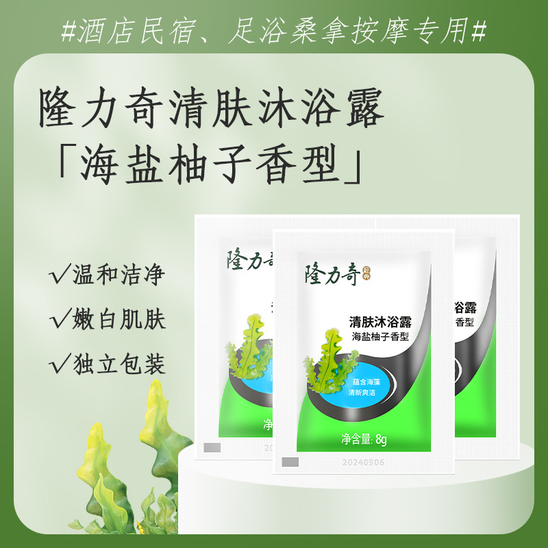 【100袋起】酒店袋装洗发水一次性沐浴液露套装小包8ml正品隆力奇