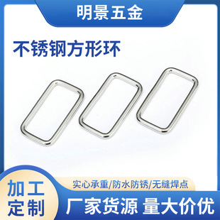 Rectangular buckle solid steel ring mouth buckle lock box bag buckle leather with 304 stainless steel square buckle inner diameter one inch