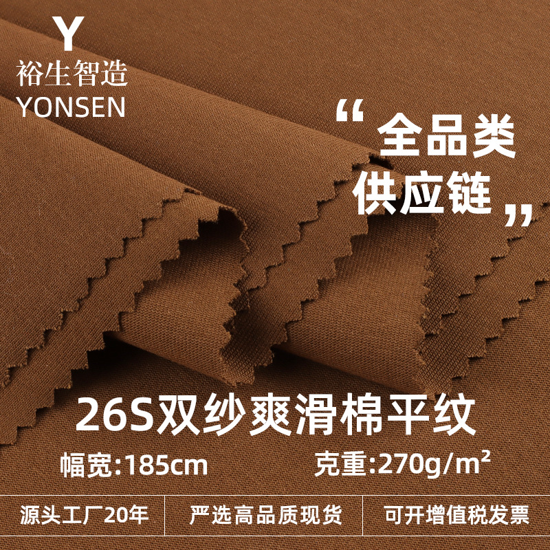 26S爽滑双纱平纹 潮牌双纱T恤睡衣面料 270g纯棉奥代尔平纹面料