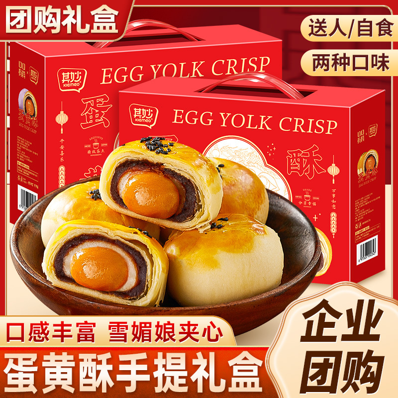 Egg Yolk Pastry Gift Box with Snow Skin Mooncake Filling, Glutinous Pastry for Mid-Autumn Festival Gifts for Elders and Visiting Relatives, Group Purchase Wholesale