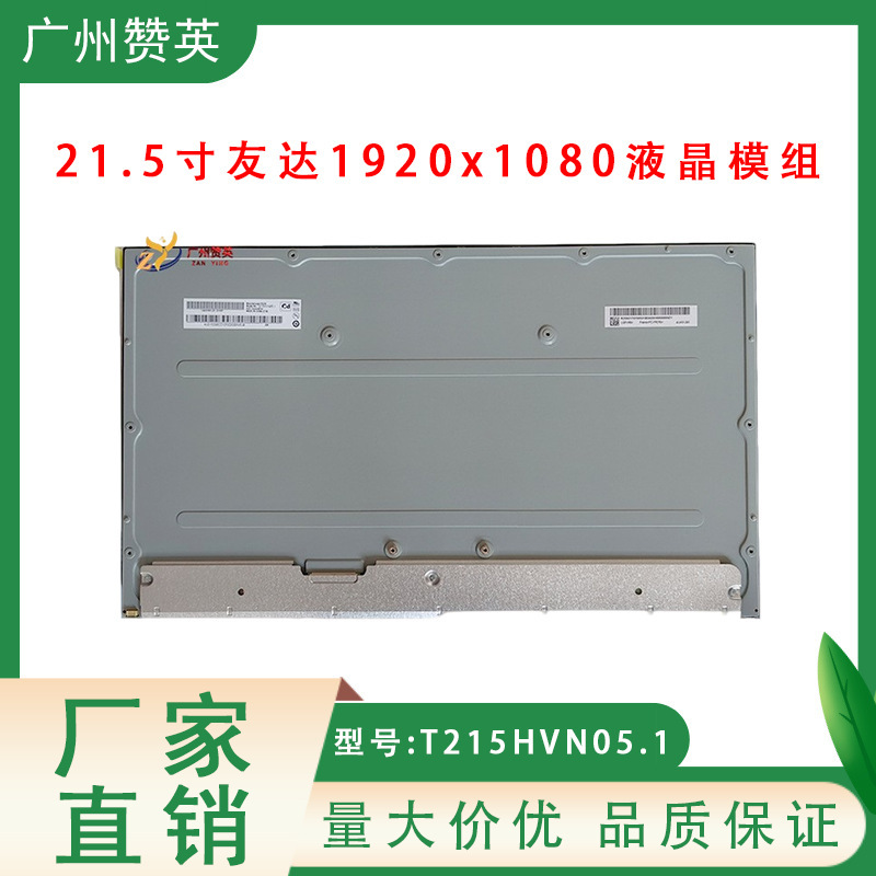T215Hvn05.1 Lcd Display Module Auo 21.5 Inch 1920*1080Lcd Lvds Interface Full Viewing Angle T215Hvn05.1 Lcd Display Module Auo 21.5 Inch 1920*1080Lcd Lvds Interface Full Viewing Angle